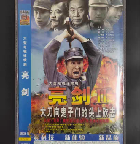 包邮《亮剑2》2DVD电视剧碟片 感兴趣的...