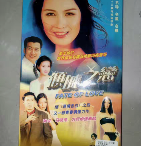 包邮二十三集电视剧倾城之恋！！23碟vcd...