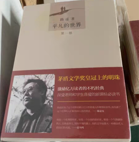 包邮平凡的世界全三册路遥力作三本全 打包带...