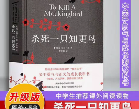 包邮杀死一只知更鸟 父母阅读全新店铺已被2...