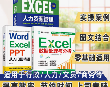 转卖办公应用软件从入门到精通word ex...