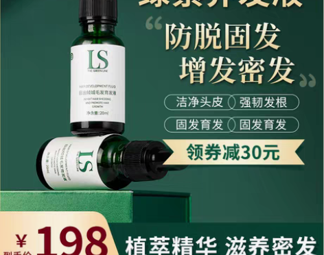转卖LS绿索养发液滋养精华套装育发修护滋养...
