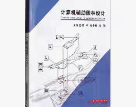 包邮正版二手 计算机辅助园林设计 龚卓 赵...