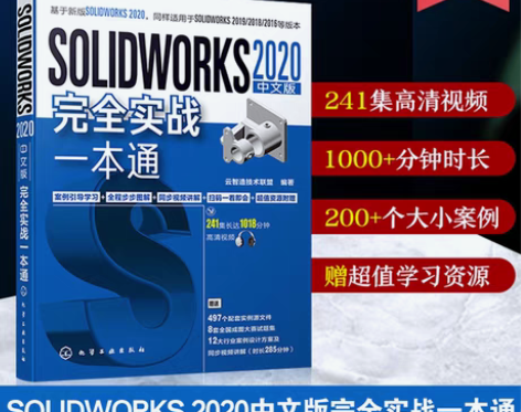 转卖solidworks 2020中文版完...