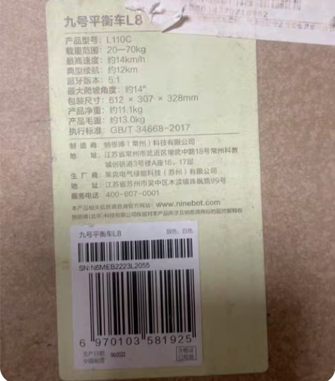 包邮九号平衡车拆封未使用 仅拆封 全新 感...