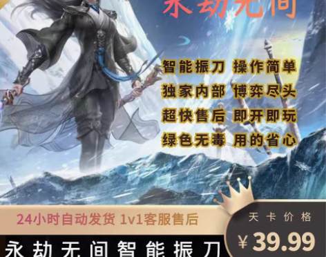 永劫无间辅助 硬件宏驱动 主播定制独家内