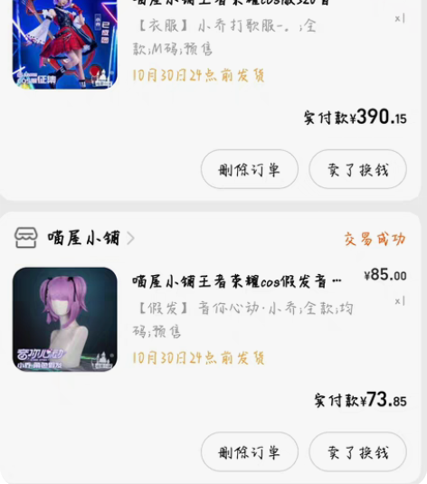 王者荣耀小乔音你心动cos服 全新，吊牌还...