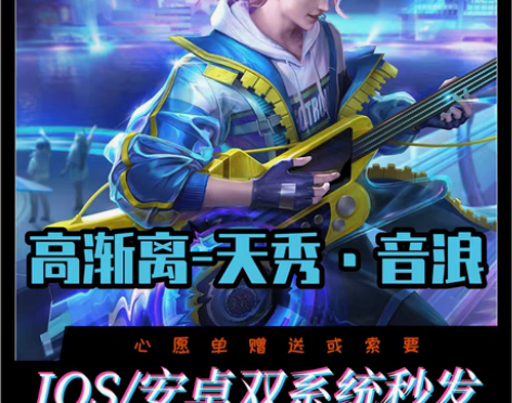 包邮王者送荣耀高渐离天秀新浪皮肤 阿轲暗夜...