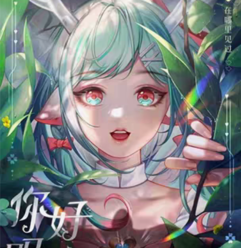 【已收到不收了】大家好，我是没有姬，还在因...