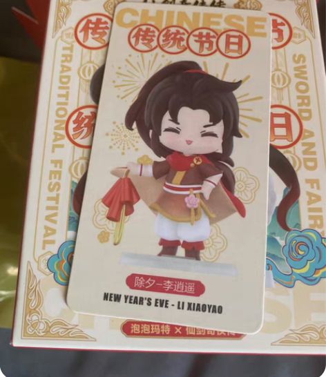 包邮仙剑奇侠传中国传统节日系列盲盒除夕李逍...