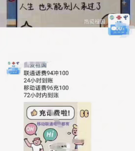 94冲100 24小时到账 移96充100...