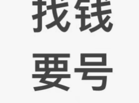 私聊我 感兴趣的话点“我想要”和我私聊吧～...