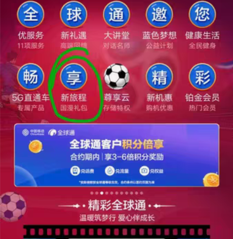 回收回收 移动全球通国际漫游包转赠 197...