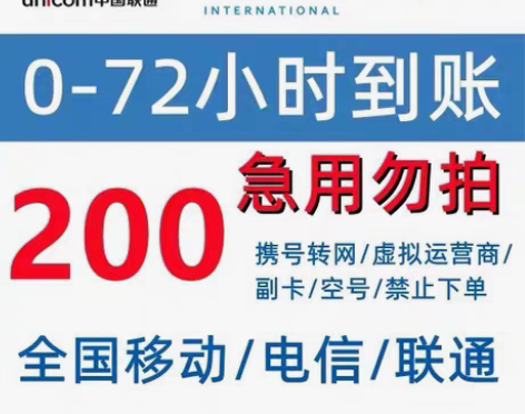 包邮全国地区移动电信联通话费直充200。 ...