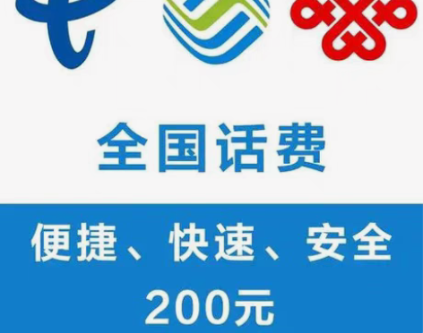包邮移动，电信，联通三网话费200元  9...