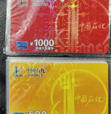 包邮收中石化加油充值，有意者详聊！ 感兴趣...