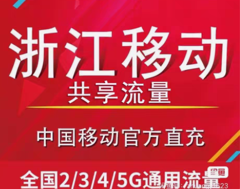浙江移动共享流量15g 感兴趣的话点“我想...