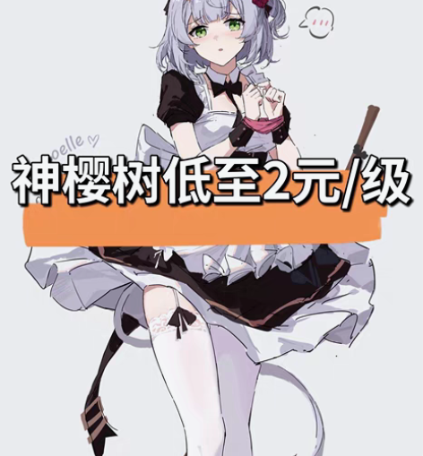 包邮原神纯手工代肝  神樱树等级 ====...