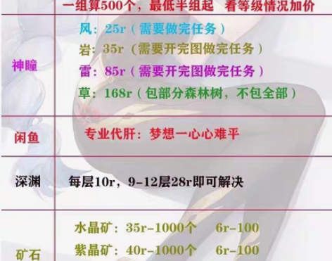 包邮原神手工直播代肝各种材料采集/掉落物 ...