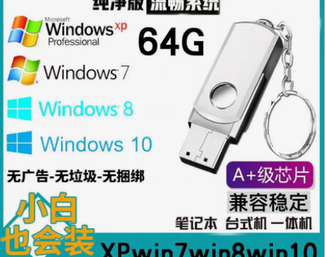 包邮低价包邮电脑系统U盘重装系统一键装机U...