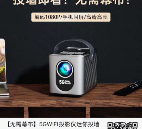 【无需幕布】5GWIFI投影仪迷你投墙家用...