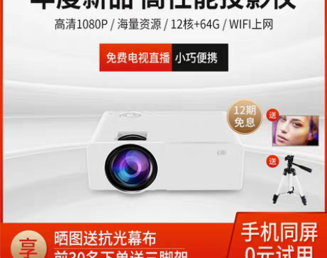 转卖白天办公投影机3D高清手机投影仪家用安...