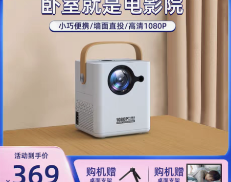 转卖aet新品投影仪家用卧室高清手机投墙家...