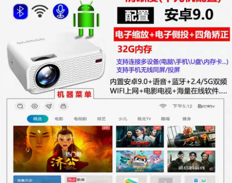 转卖【无需幕布】手机投影仪家用办公高清智能...