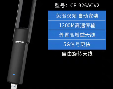 转卖COMFAST免驱台式机1200M千兆...