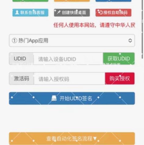 UDID全自动签名工具源码 支持任何api...