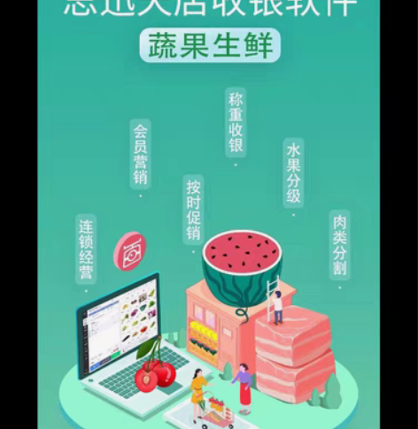 包邮思迅天店星耀版收银软件，适合零售超市，...