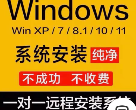 包邮在线重装系统纯净版、远程维修电脑重装做...