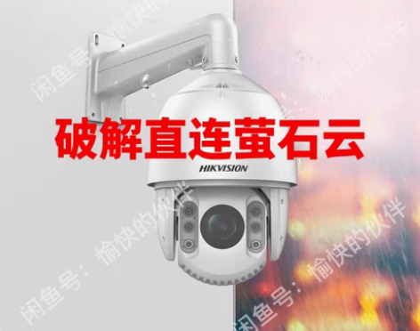包邮海康威视“此设备不支持直连云服务”解除...
