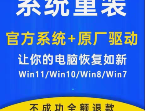 包邮电脑维修系统重装远程故障咨询修复解决蓝...