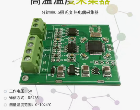 转卖K型热电偶模块RS485+MAX667...