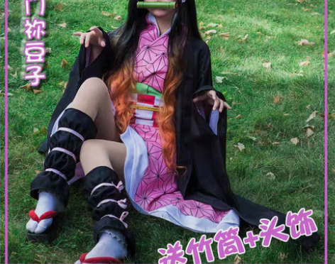 转卖鬼灭之刃cos服祢豆子、99新、仅试穿...