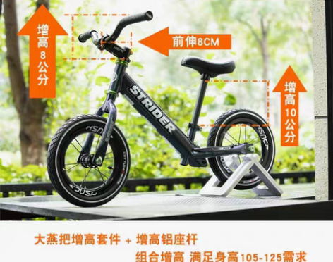 包邮strider平衡车增高套件 适合大龄...