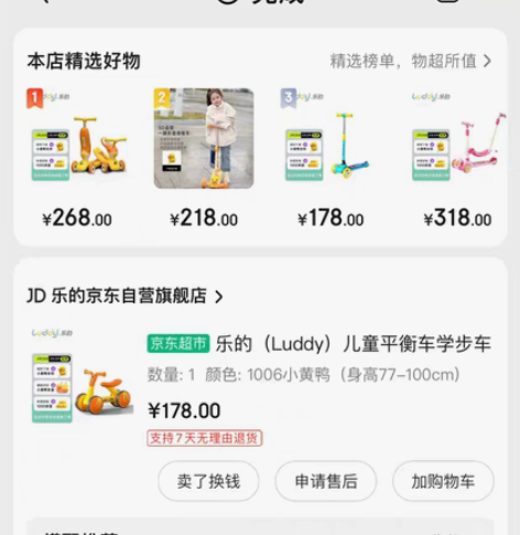 乐的儿童平衡车 感兴趣的话点“我想要”和我...