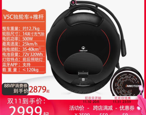 转卖【狂欢价】INMOTION乐行天下V5...