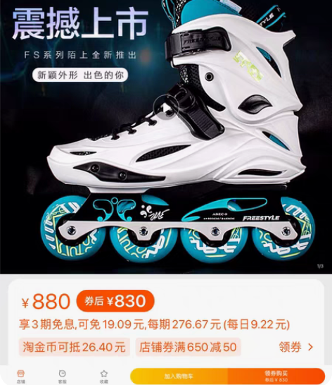 「捡漏」Freestyle费斯陌上轮滑鞋成...