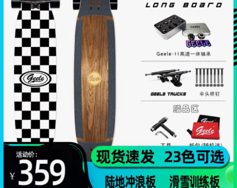转卖长板滑板专业刷街平花dancing舞板...