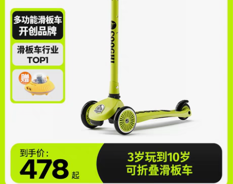 转卖COOGHI酷骑可折叠儿童滑板车2-6...