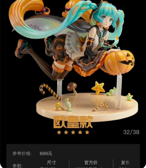 收初音未来万圣节，价格300到400之间 ...