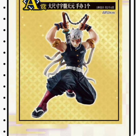 万代一番赏 鬼灭之刃一番赏 A赏  大比例...