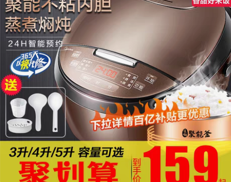 转卖美的电饭煲家用4L电饭锅迷你小型1-2...
