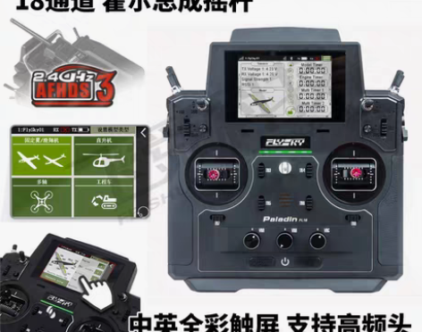 包邮富斯FS-PL18遥控器航模无人飞机铁...