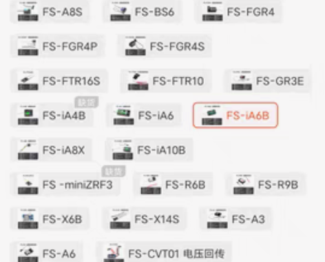 富斯的接收机 iA6B 淘宝七八十一个 我...