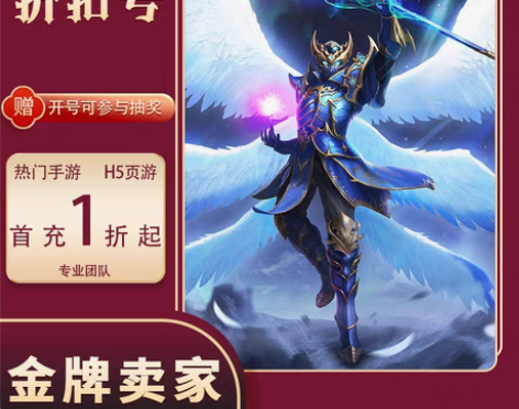 包邮永恒联盟安卓首充号平台币折扣号福利开局...