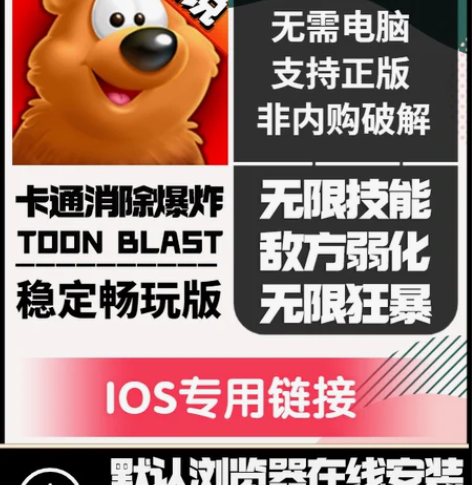包邮卡通消除爆炸 toon blast 效...