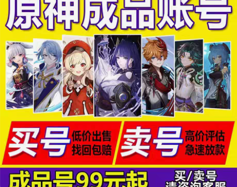 包邮原神成品号账号出售???全新店铺已被6...